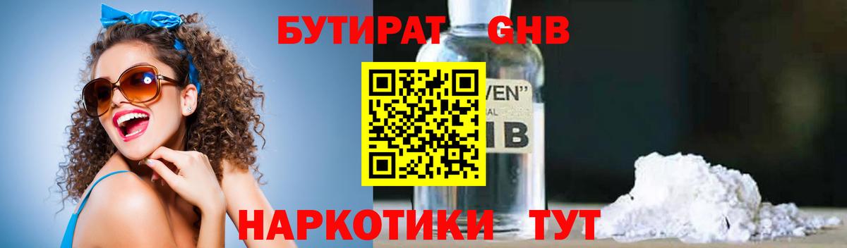 Арзамас  БУТИРАТ GHB  Вход с VPN 