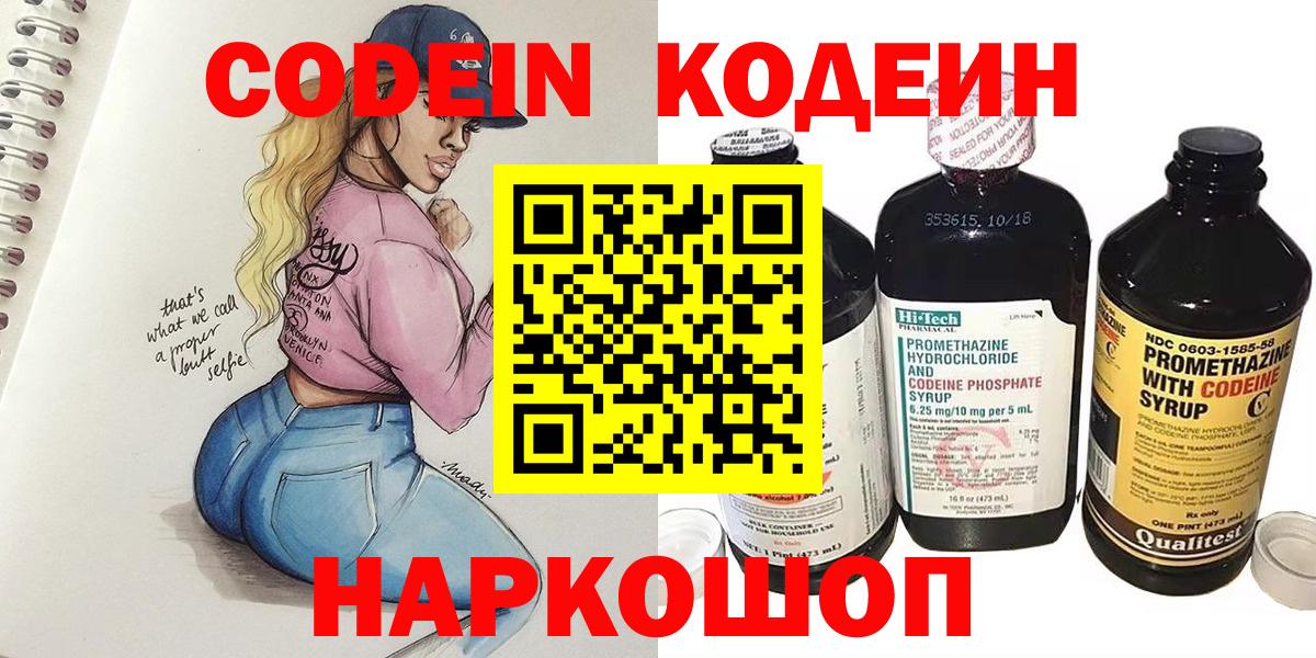 Кодеин напиток Lean (лин) Арзамас