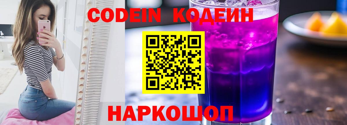 Арзамас  Кодеин напиток Lean (лин)  Вход с VPN  Кодеин Purple Drank 