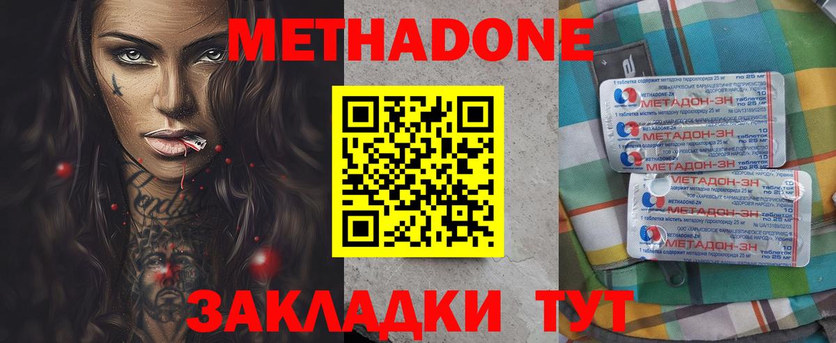 Метадон methadone  Вход с VPN  Арзамас 